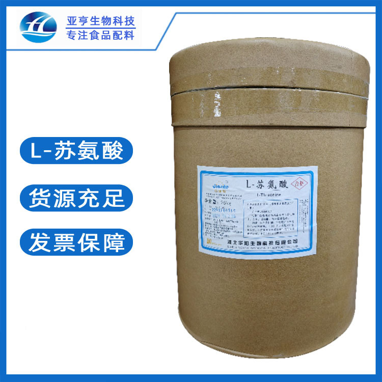 食品级原料 L-苏氨酸 食品级氨基酸 华阳苏氨酸 糕点饮料乳制品