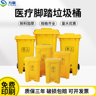 240L Medical Trash Can Foot-Operated Yellow Waste Mask Recycling Bucket Hospital Clinic Epidemic Prevention Medical Trash Can