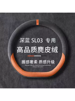 Suitable for Deep Blue SL03, Deep Blue series, suede, non-slip, sweat-absorbent, ultra-thin steering wheel cover, car handle cover