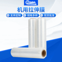 高强度机用拉伸膜工业pe缠绕膜白色透明拉伸保鲜膜打包膜厂家批发