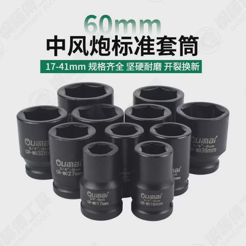 中风炮六角套筒3/4重型套筒气动扳手风动六角风炮汽保套头17-65mm