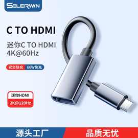 Type-C转HDMI转接线适用4K60hz分辨率高清笔记本视频hdmi线批发