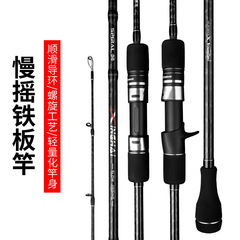 Lightweight 1.83m 1.5-section iron slow-jigging rod for sea fishing, ideal for lure fishing and boat fishing—Wholesale from Weihai