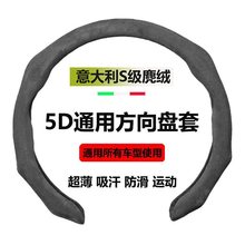 【126.4元抢200件，抢完恢复158元】汽车通用意大利翻毛皮方向盘