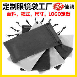 定做超细纤维眼镜袋针二涤纶眼镜收纳袋双绳眼镜抽拉超纤束口袋