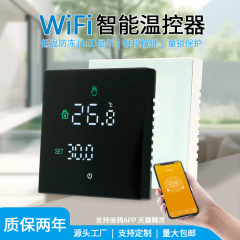 水地暖壁挂炉控制器涂鸦WiFi采暖温控器温控面板地暖智能控制调温