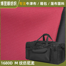 牛津布精美耐磨防水仿尼龙提花面料帐篷布箱包手提袋面料现货批发