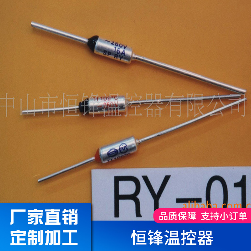 高压限流熔断器RY 250度热保护器熔断器 小型密封热熔断管
