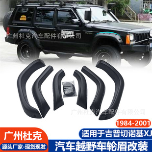 Suitable for Jeep Xiaokee Xj Wheel Eyebrow 84-01 Anti-Scratch Widened Fender Wheel Eyebrow Off-Road Modification Parts