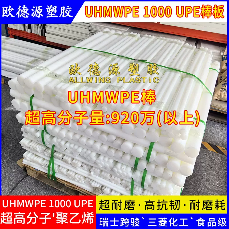 料upe板超高分子量聚乙烯板块白色UHMWPE棒耐磨导电防静电pe板条