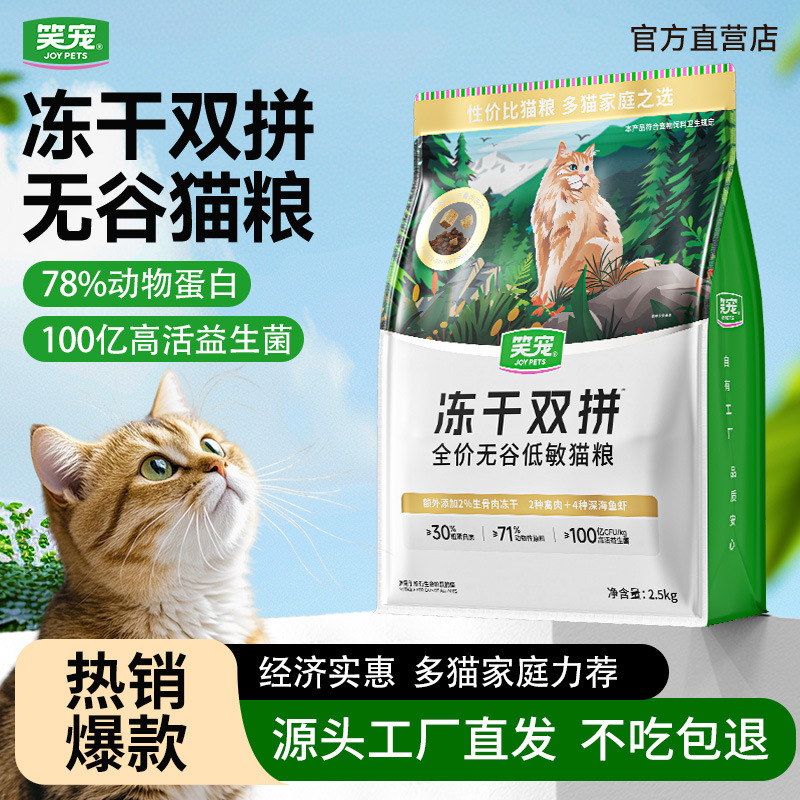 Wholesale Freeze-Dried Dual-Flavor Cat Food for Kittens and Adult Cats, Freeze-Dried Probiotic Cat Food, Highly Recommended for Multi-Cat Households Wholesale Freeze-Dried Dual-Flavor Cat Food for Kittens and Adult Cats, Freeze-Dried Probiotic Cat Food, Highly Recommended for Multi-Cat Households