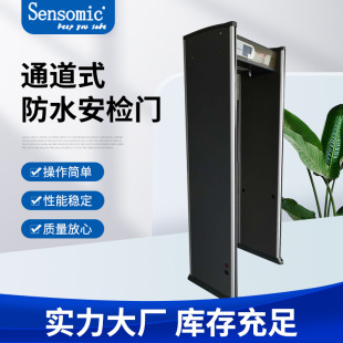 Tunnel type waterproof security door clothing supermarket cosmetics anti-theft device EAS acoustic magnetic anti-theft security door