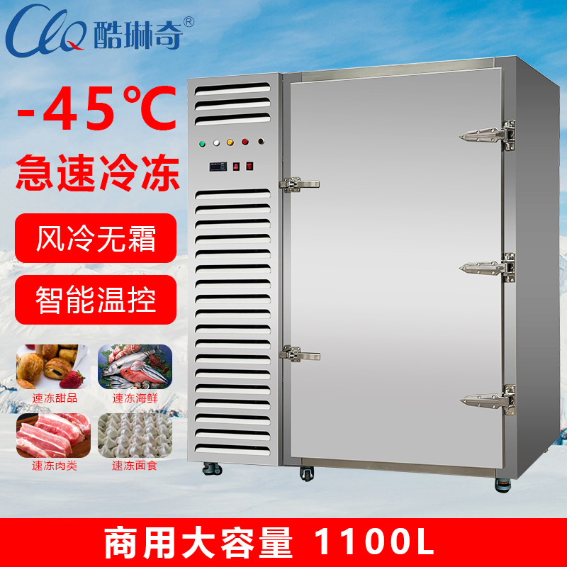 厂家直销零下45度低温速冻柜海鲜速冻柜 薯条饺子面包保鲜冷藏柜