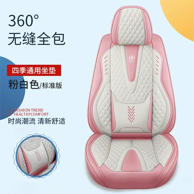 cover leather all-inclusive four seasons, Four Seasons Pad - pink-and-white-waist-fixed-standard-version-3
