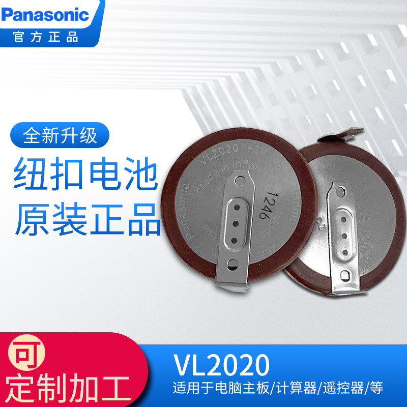 原装正品松下/Panasonic充电电池VL2020/HFN 3V电池90°引脚