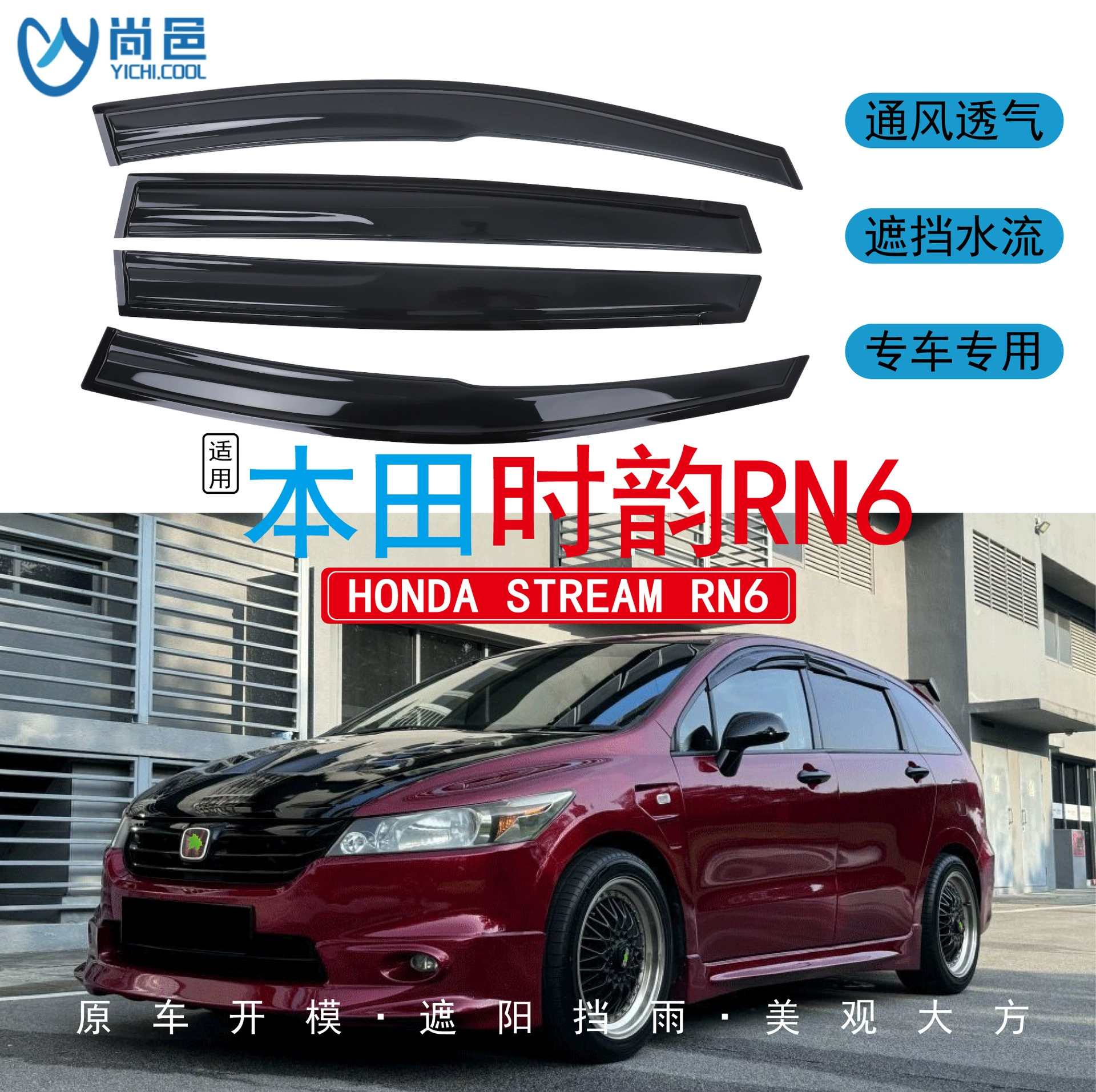 Применимый к трансграничному применению Honda Stream RN6, оконный дождевик, 4-х частный черный акриловый автомобильный дождевик