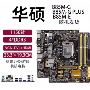 Asus B85M-G Plus Desktop Computer Motherboard 1155-Pin Four-Channel Ddr3 Suitable
