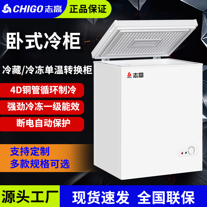 志高冰柜多种规格冷冻柜一级能效冷藏冷冻两用商用冷柜家用小冰柜