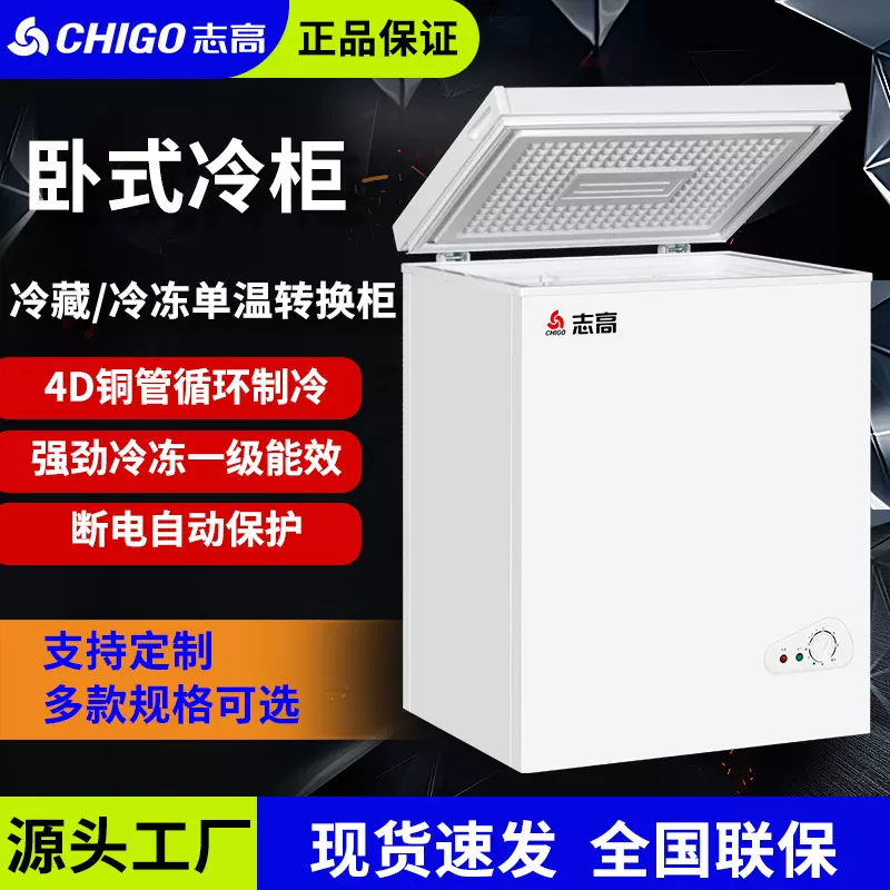 志高冰柜多种规格冷冻柜一级能效冷藏冷冻两用商用冷柜家用小冰柜