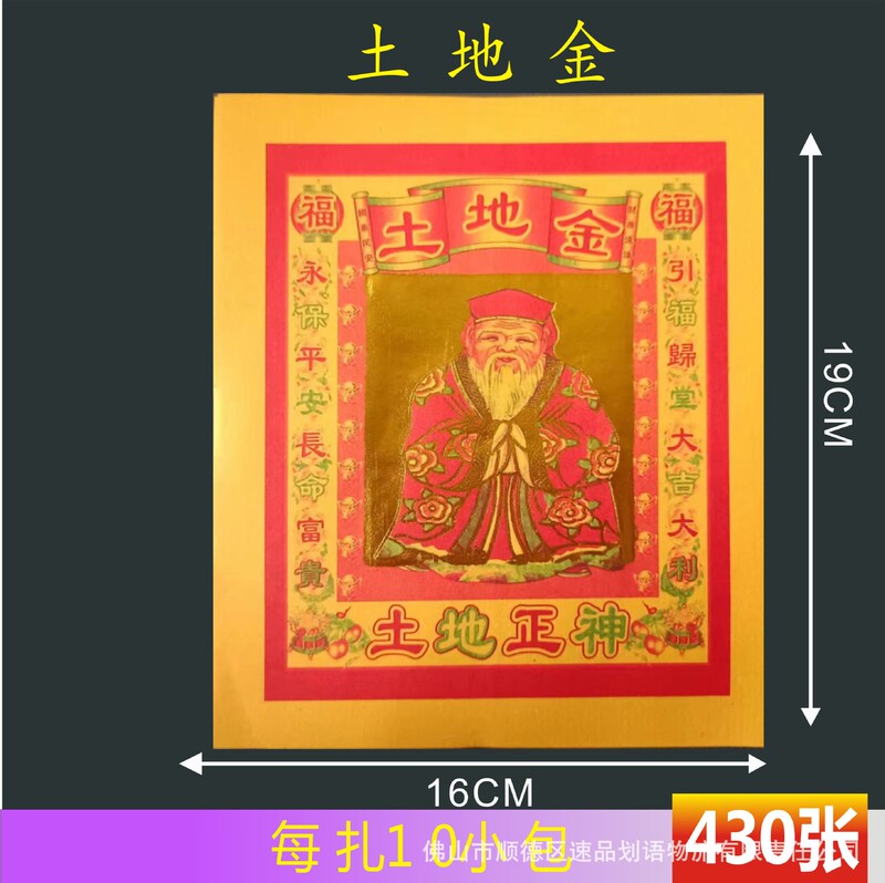 Land Gold 430 Sheets Thick Yellow Paper Burning Paper Money Wholesale Manufacturers Factory High Quality Printing Paper Products
