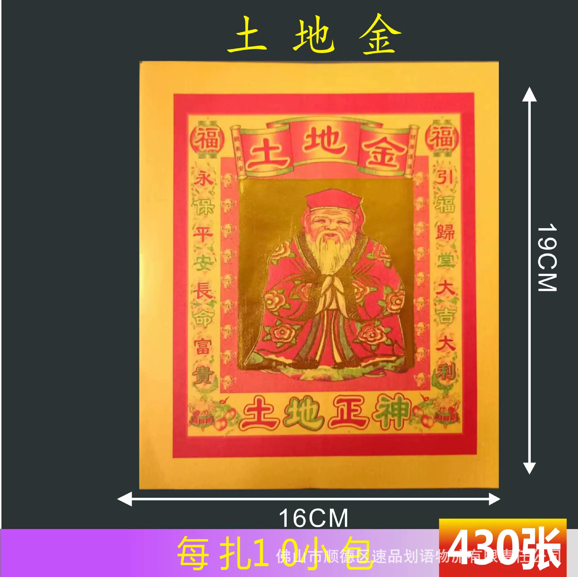 土地金 430张 加厚黄纸 烧纸纸钱批发厂家工厂高品质印刷纸品