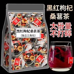 黑紅枸杞桑葚茶8克100包紅棗片枸杞子養生茶茶包批發一件代發