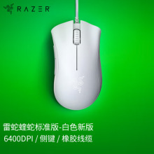 适用于雷蛇(Razer) 炼狱蝰蛇白标准版有线鼠标 人体工学 电竞库存