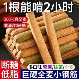 低脂钢筋全麦饼干零食代餐饱腹耐嚼糖精巨硬磨牙0成人卡解馋食品
