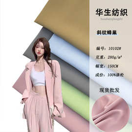 斜纹蜂巢染色秋冬时装面料 女装西服套装抗皱高端布料 厂家现货