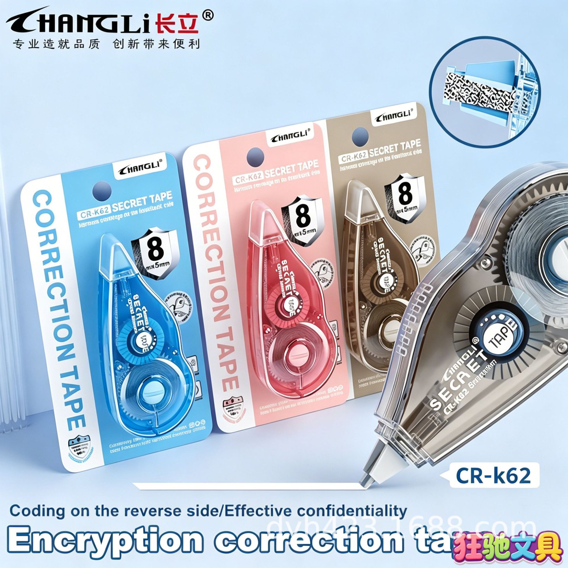 CR-K62加密修正带 展9.png
