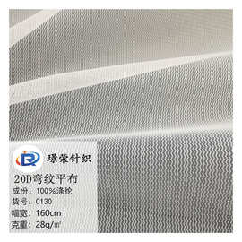 涤纶网布20D弯纹平布 亚马逊食品级超市购物袋水果蔬菜袋子网布