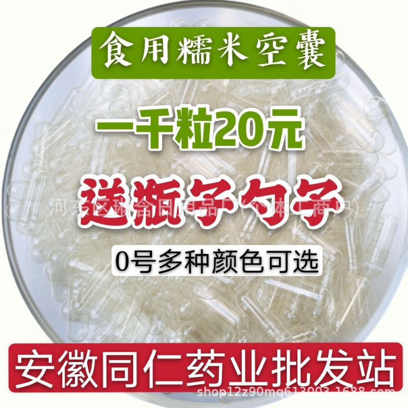 ##号胶囊胶襄糯米空空心胶囊散装空可食用纯壳皮植物植物袋装