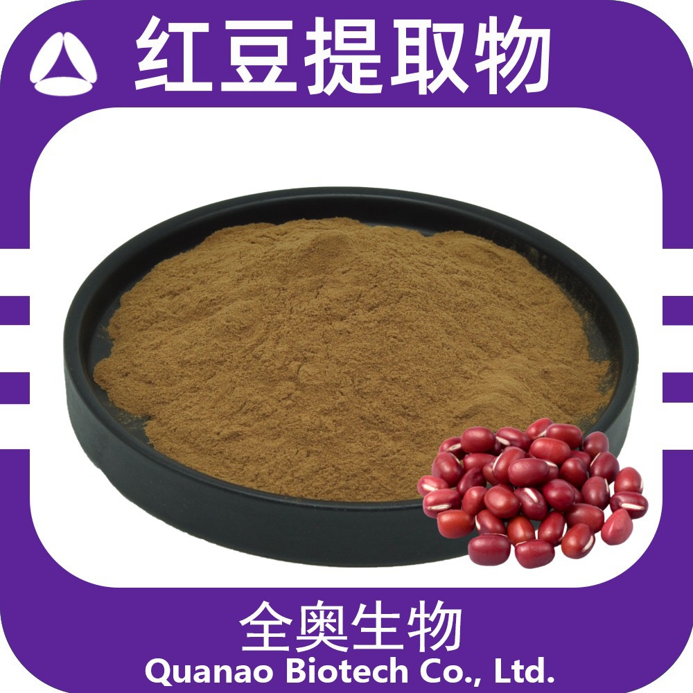 红豆提取物 红豆粉相思豆附第三方外检报告植物提取物原料全奥