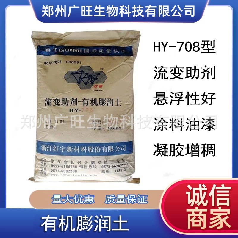 Органический бентонит Hongyu Hongyu HY708, загуститель для пасты, покрытий, чернил и красок