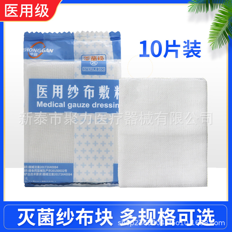 医用无菌纱布块一次性伤口包扎外科纱布敷料脱脂沙布片 10片/袋