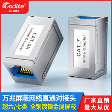 沃迪特屏蔽网线对接头超六类6A七类万兆rj45网络水晶头连接器直通