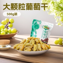 批发新疆特产 吐鲁番葡萄干 2024年新货绿葡萄干500g大颗粒袋装