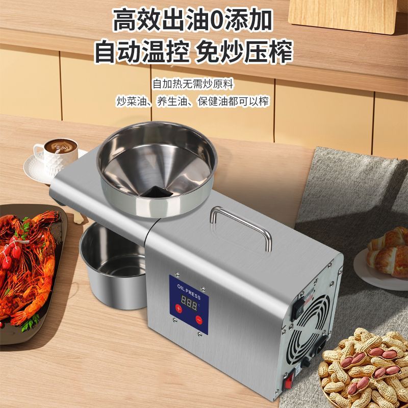 榨油机家用小型全自动多功能不锈钢智能家庭花生冷热商用炸油机器