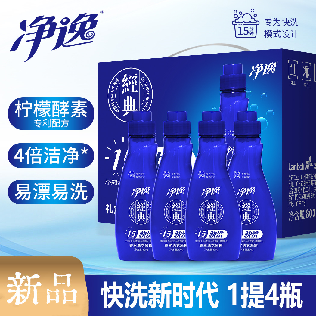 淨逸洗衣液800g香氛48h深層清潔15分鐘快洗不傷手無磷鮮艷衣物