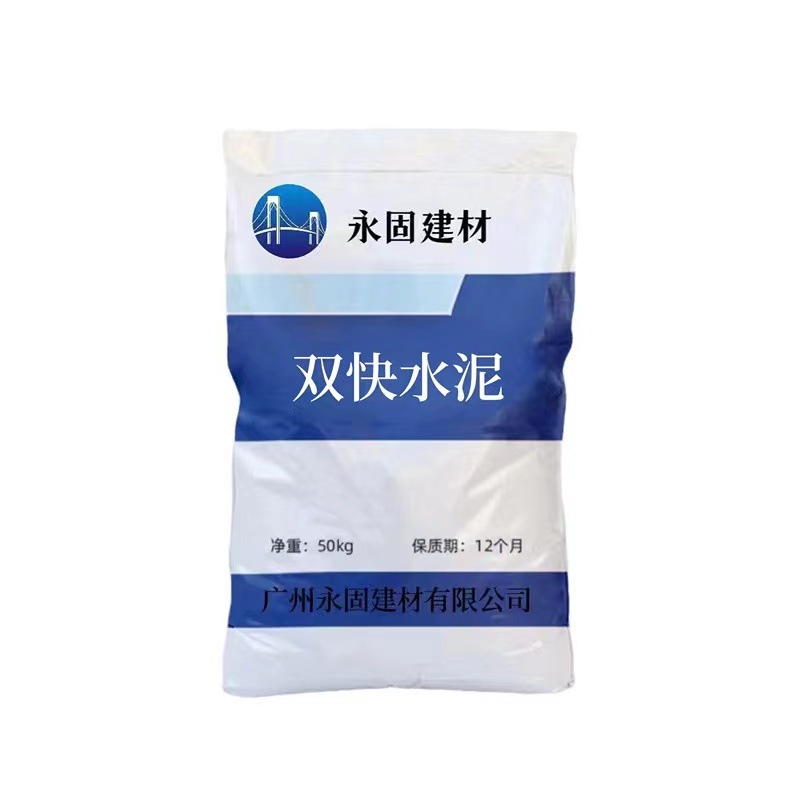 双快水泥3