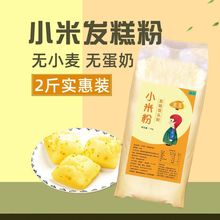 东北纯小米面粉2斤馒头发糕烘焙原料细小米粉杂粮米糊 无小麦麸质