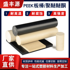 地色PEEK板材導電防止ポリエーテルエーテルケトン棒黒色peek板棒材料ゼロカット加工