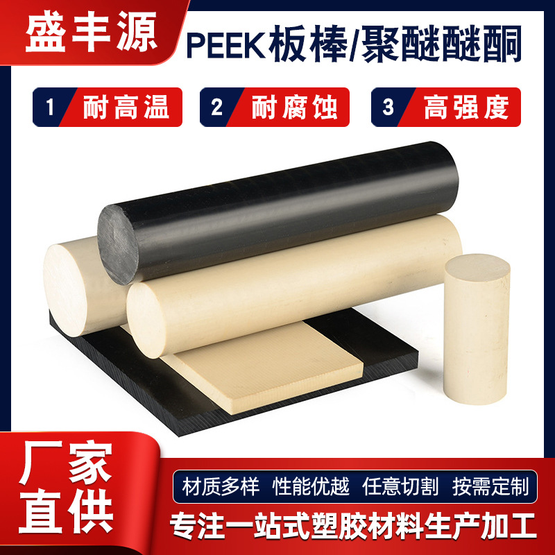 本色PEEK板材导电防静电聚醚醚酮棒 黑色peek板棒材料零切加工