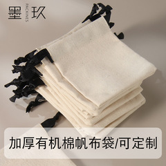 新品加厚有机棉帆布袋现货批发戒指项链文玩收纳首饰品束口袋收纳