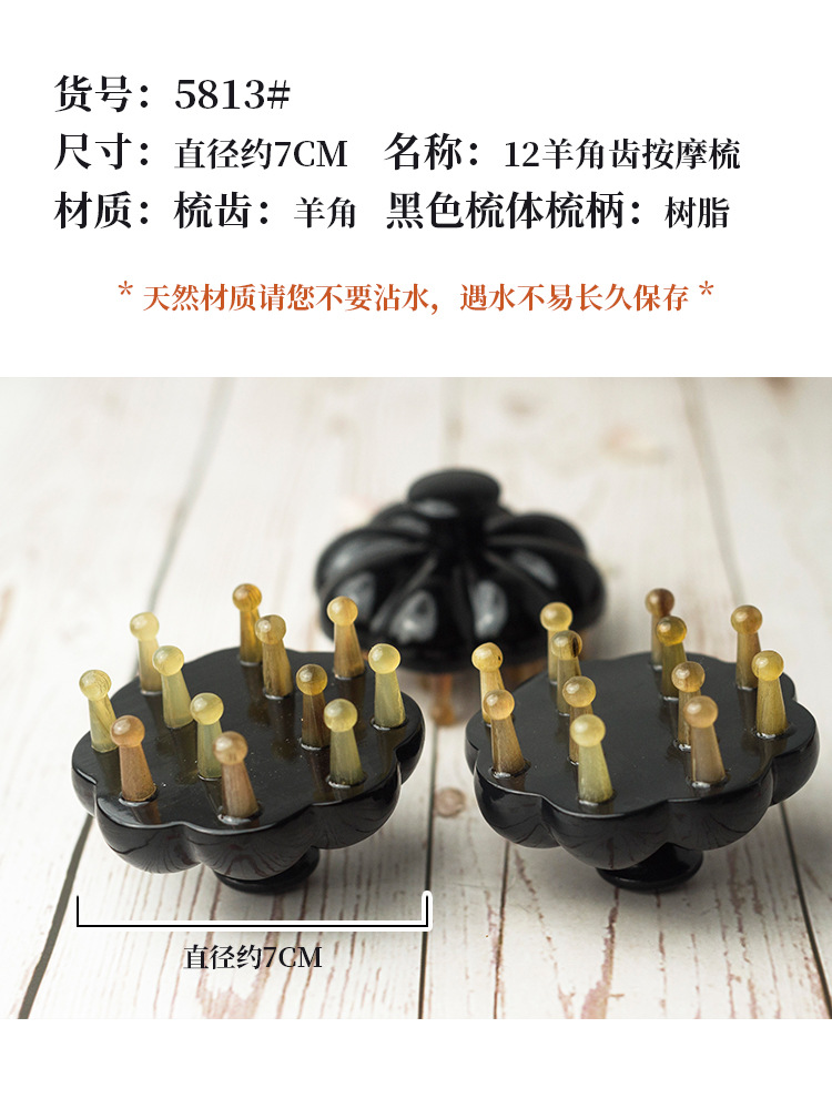 5811#5812#5813#羊角齿按摩梳详情_12.jpg