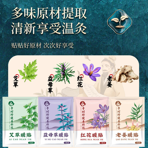 Li Shizhen Warm Patch Mugwort Hot Moxibustion Patch Warm Baby Warm Compress Hot Patch Motherwort Warm Patch Moxibustion Fever Warm Patch