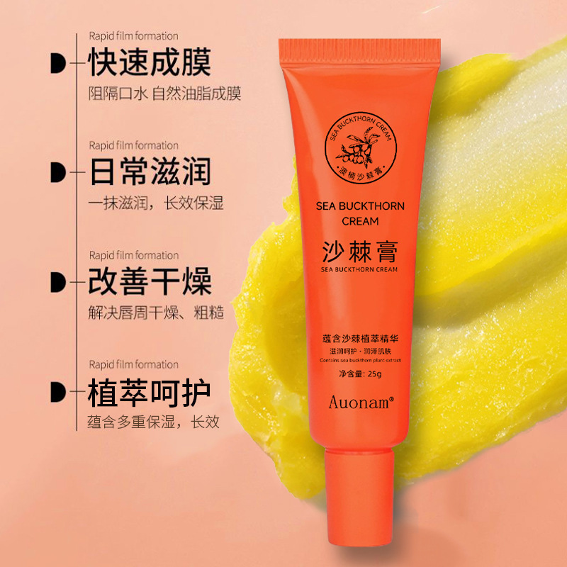 【48時間以内に出荷】澳楠沙棘膏潤唇膏保湿補水防乾裂口紅打底唇|undefined