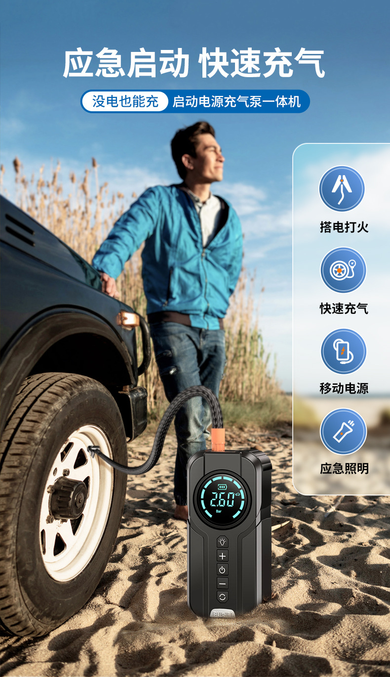 On-board air pump integrated multi-functional emergency start power supply portable car tire electric air pump
