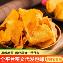 香脆红薯片地瓜干芝麻香非油炸碳烤薯片天然番薯干片薄片零食袋装