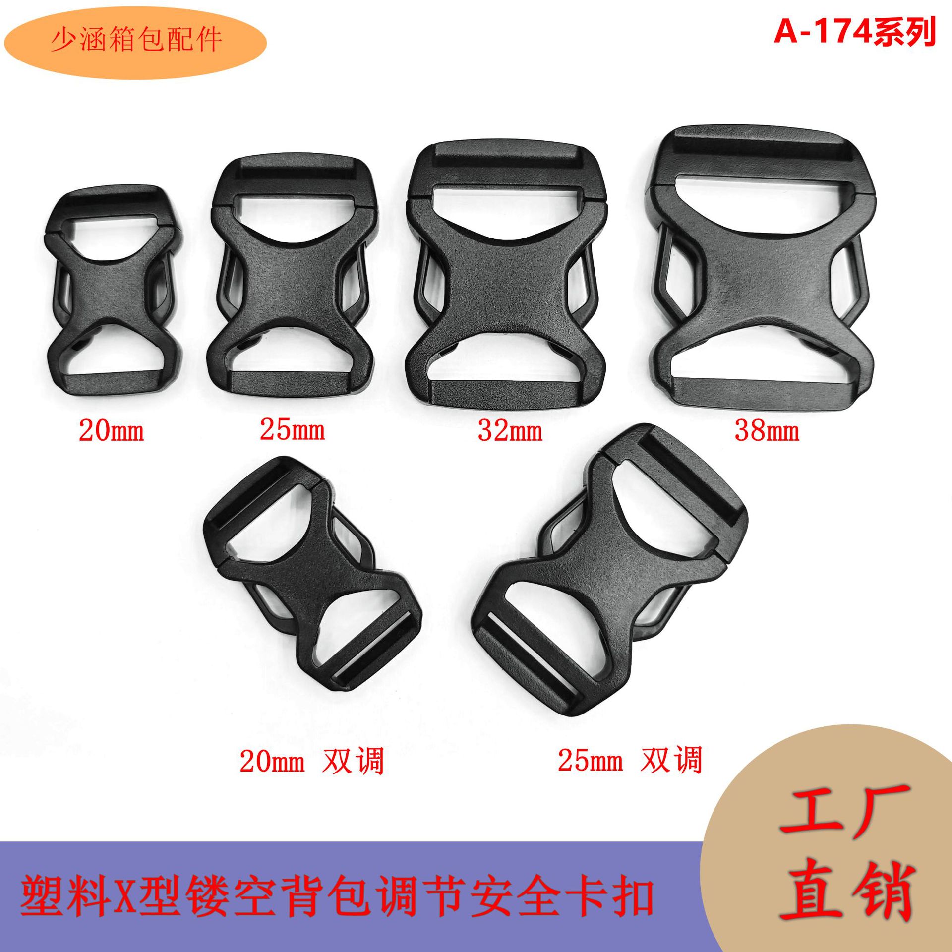 Manufacturer Supplies 20~38mm Plastic Single/Double Adjustable Snap Buckles for Mountaineering Bags, Side-Opening Snap Buckles for Backpacks, and Safety Clips